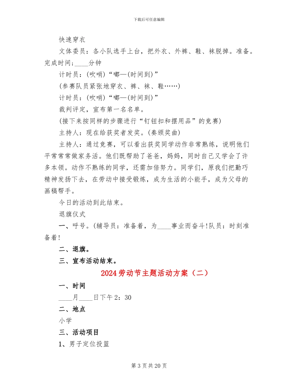 2024劳动节主题活动方案_第3页