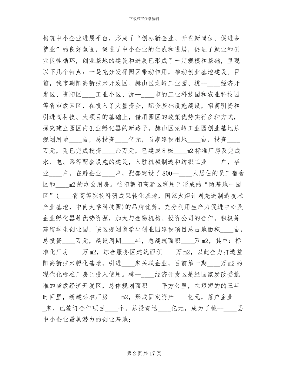 2024区中小企业公共服务平台建设方案_第2页