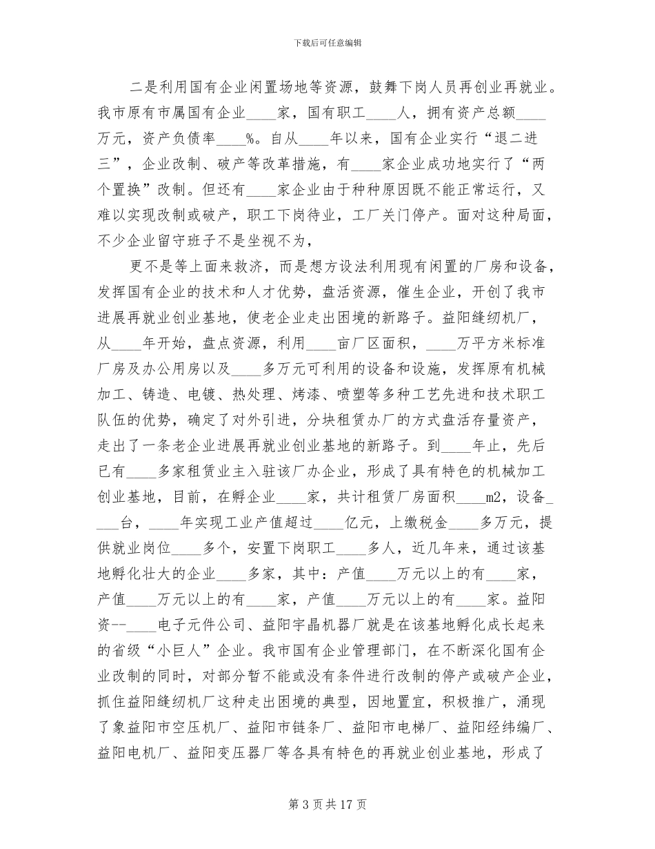 2024区中小企业公共服务平台建设方案_第3页