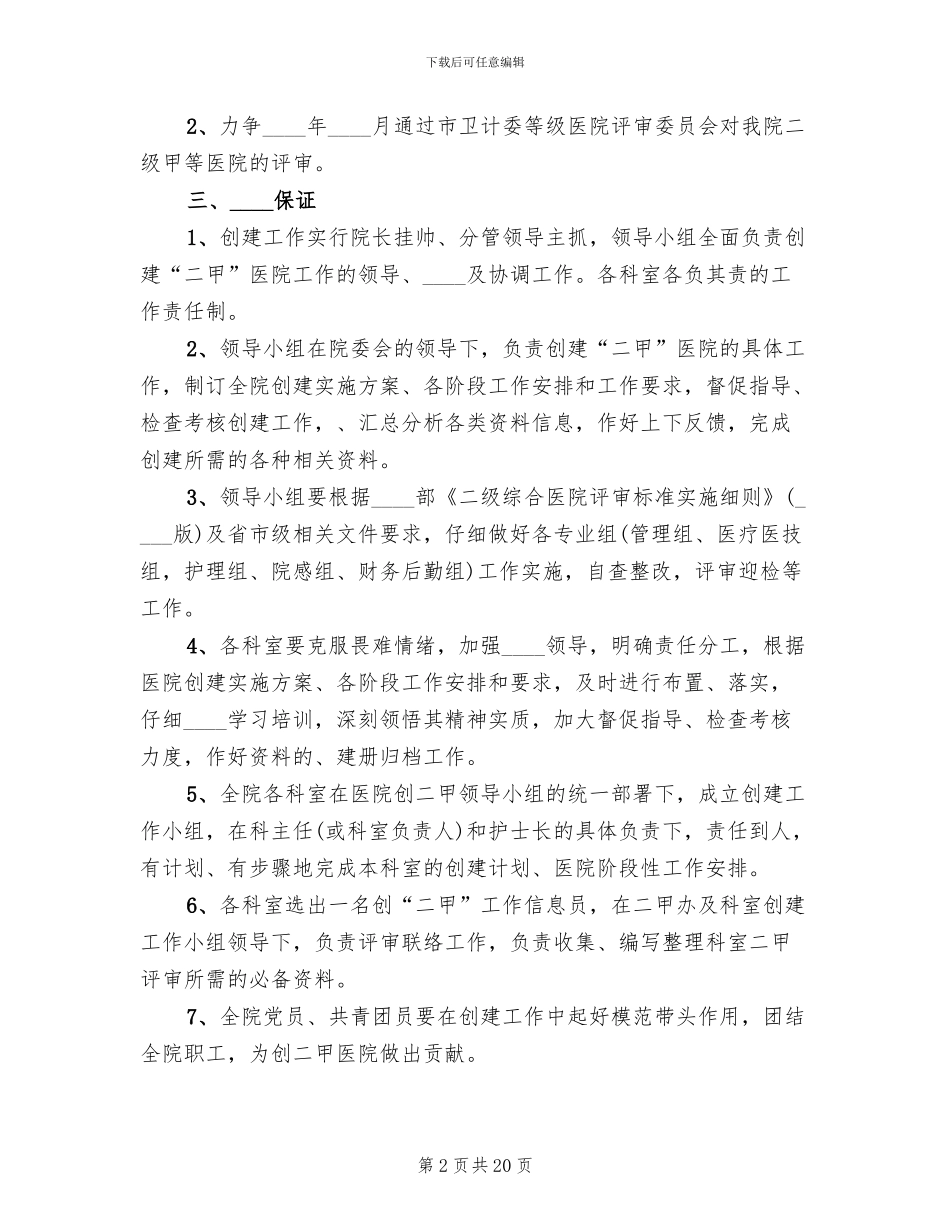 2024医院二甲创建实施方案_第2页