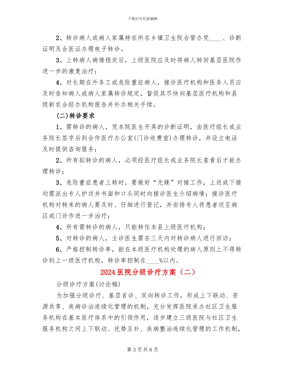 2024医院分级诊疗方案_第3页