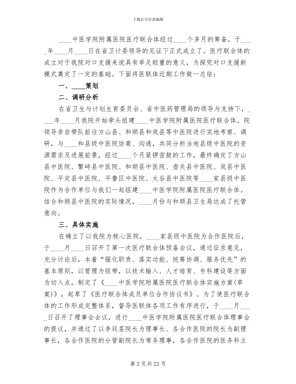 2024医院医联体方案范文_第2页
