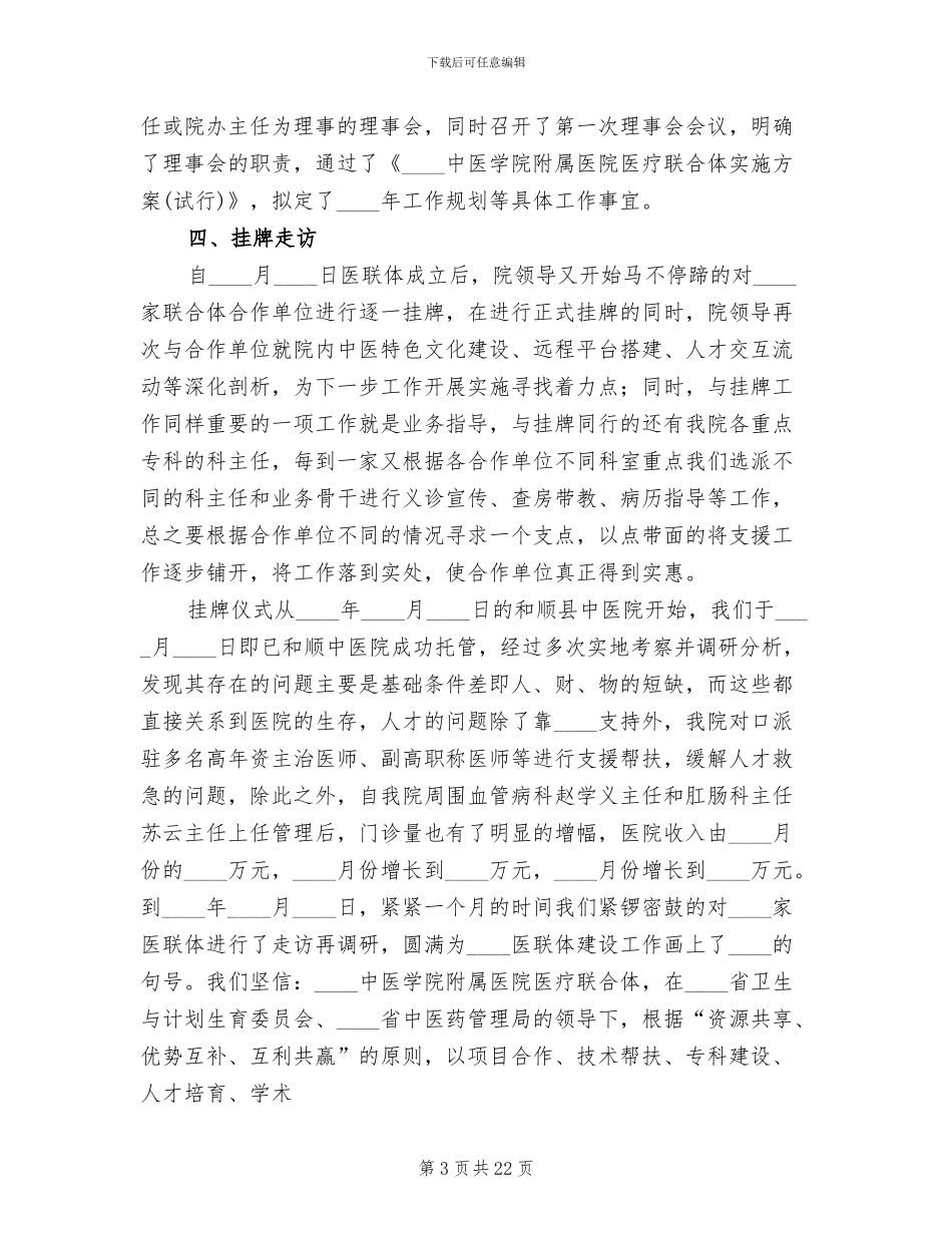 2024医院医联体方案范文_第3页