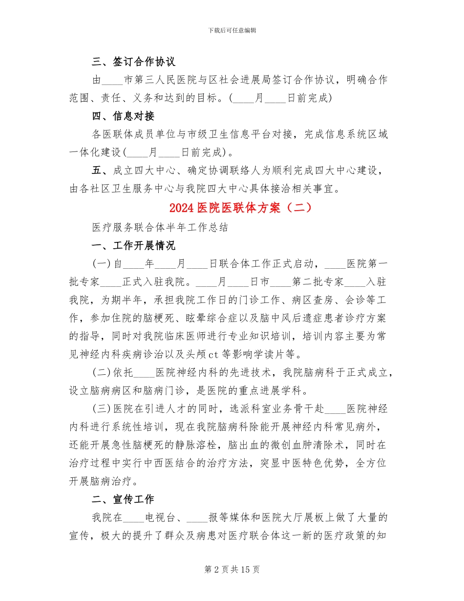 2024医院医联体方案_第2页