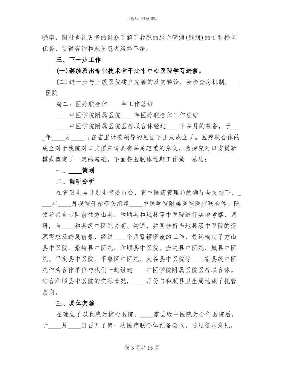 2024医院医联体方案_第3页