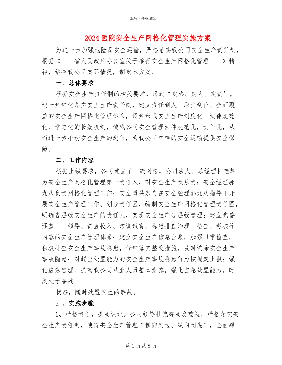 2024医院安全生产网格化管理实施方案_第1页