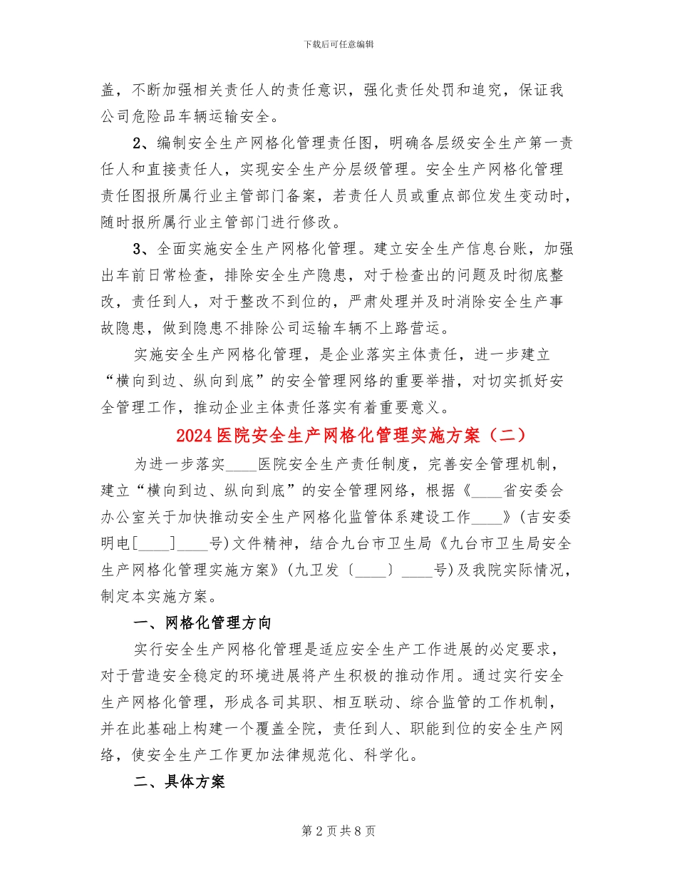 2024医院安全生产网格化管理实施方案_第2页