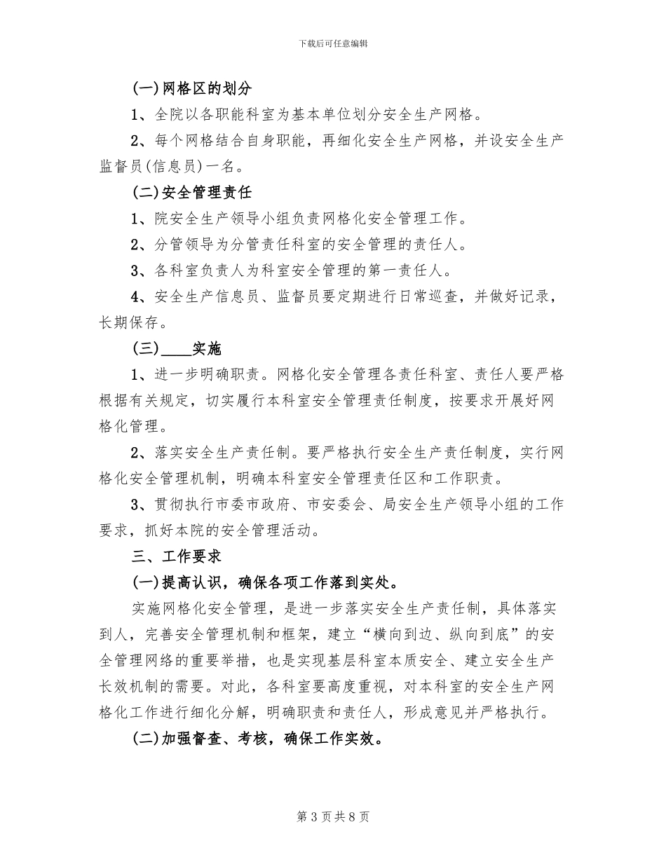 2024医院安全生产网格化管理实施方案_第3页