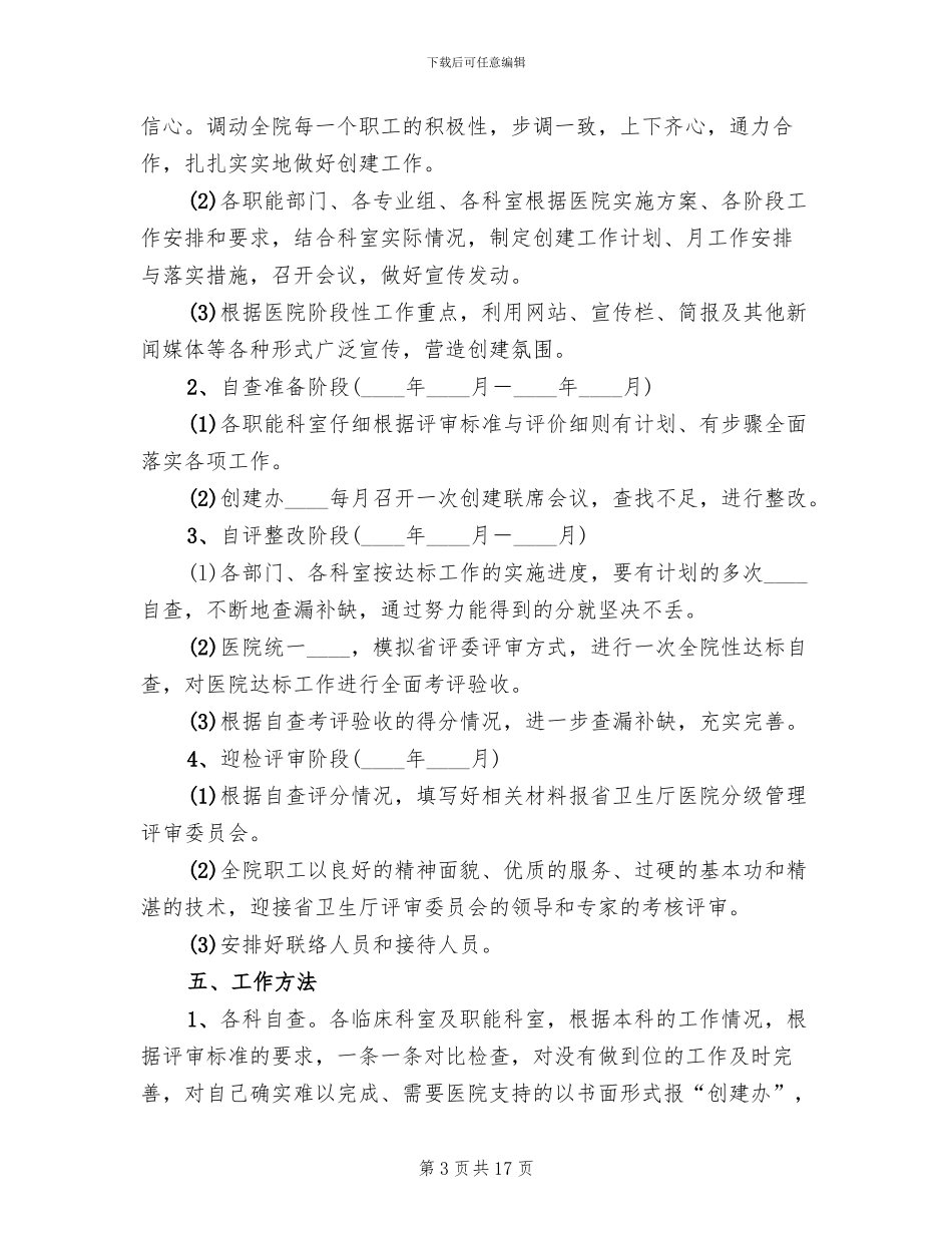 2024医院创建三级甲等医院实施方案范本_第3页