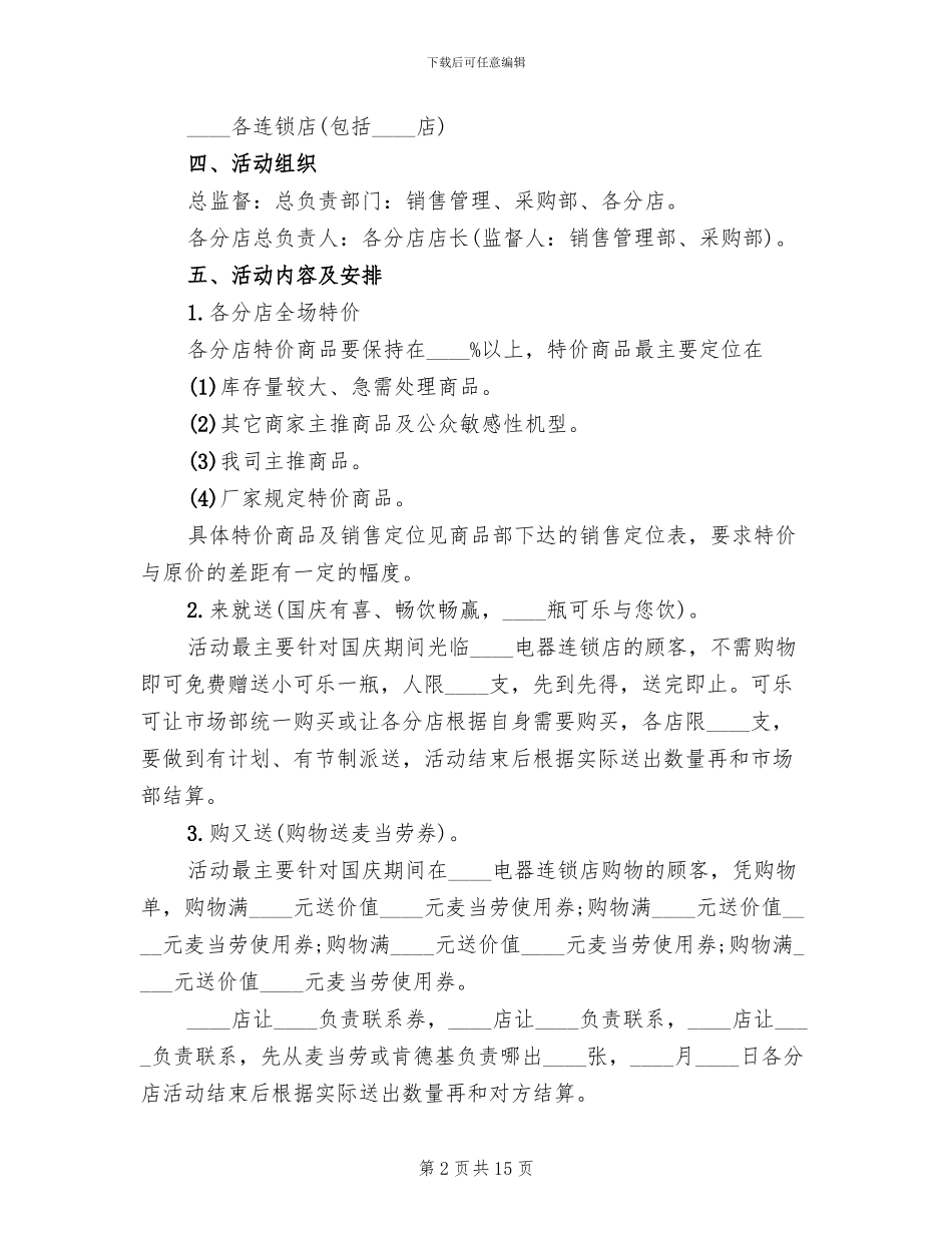 2024十一国庆节活动方案_第2页