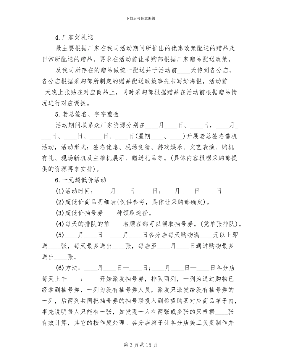 2024十一国庆节活动方案_第3页