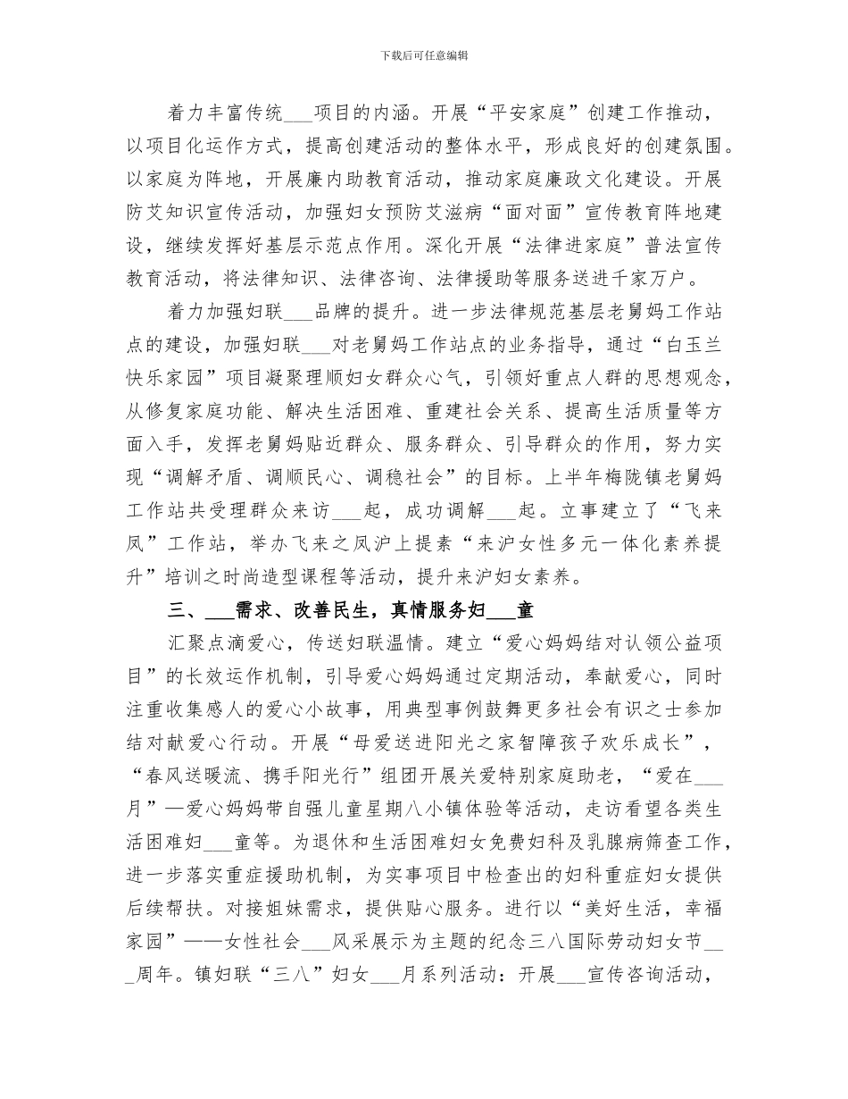 2024半年度妇联工作总结范文_第2页