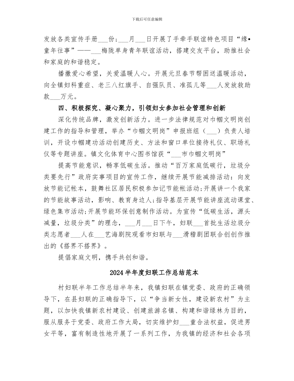 2024半年度妇联工作总结范文_第3页