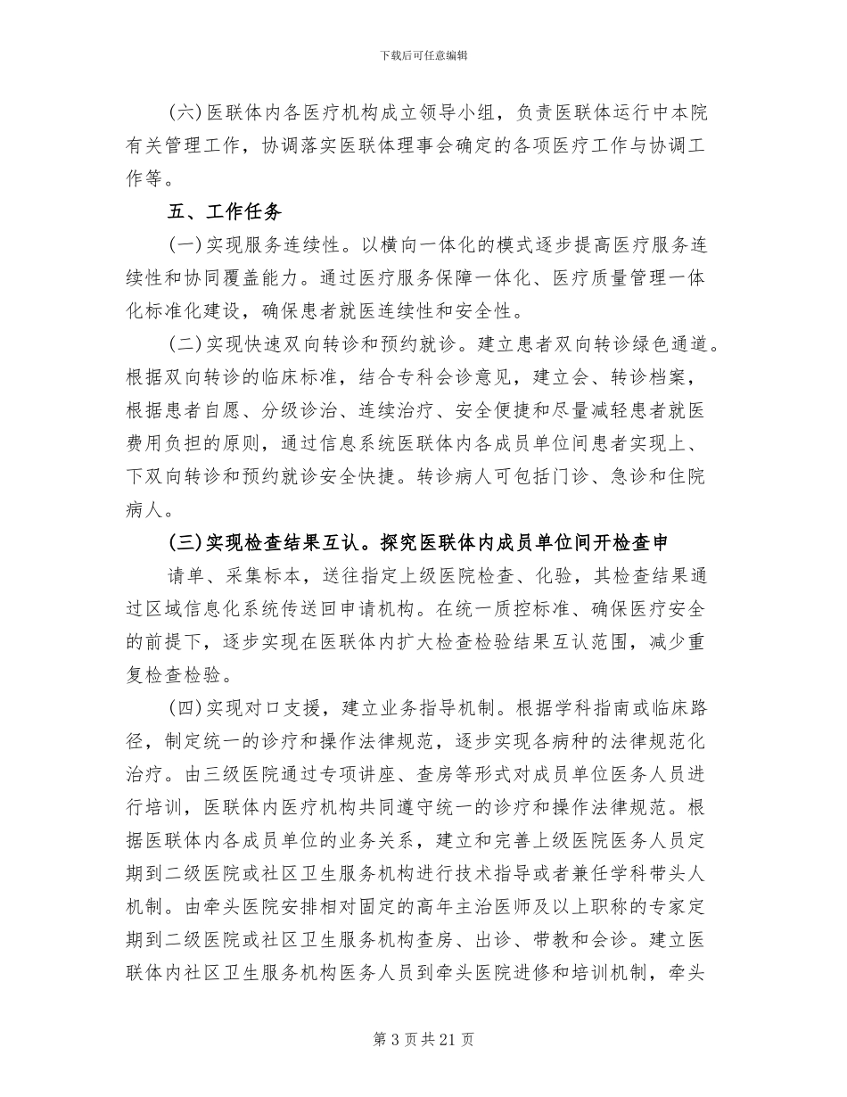 2024医院医联体方案范本_第3页
