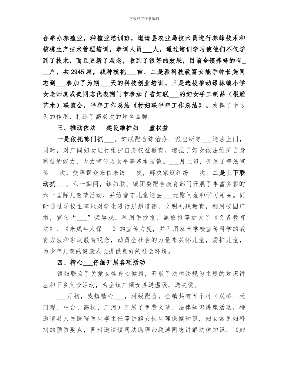 2024半年度妇联工作总结范本_第2页