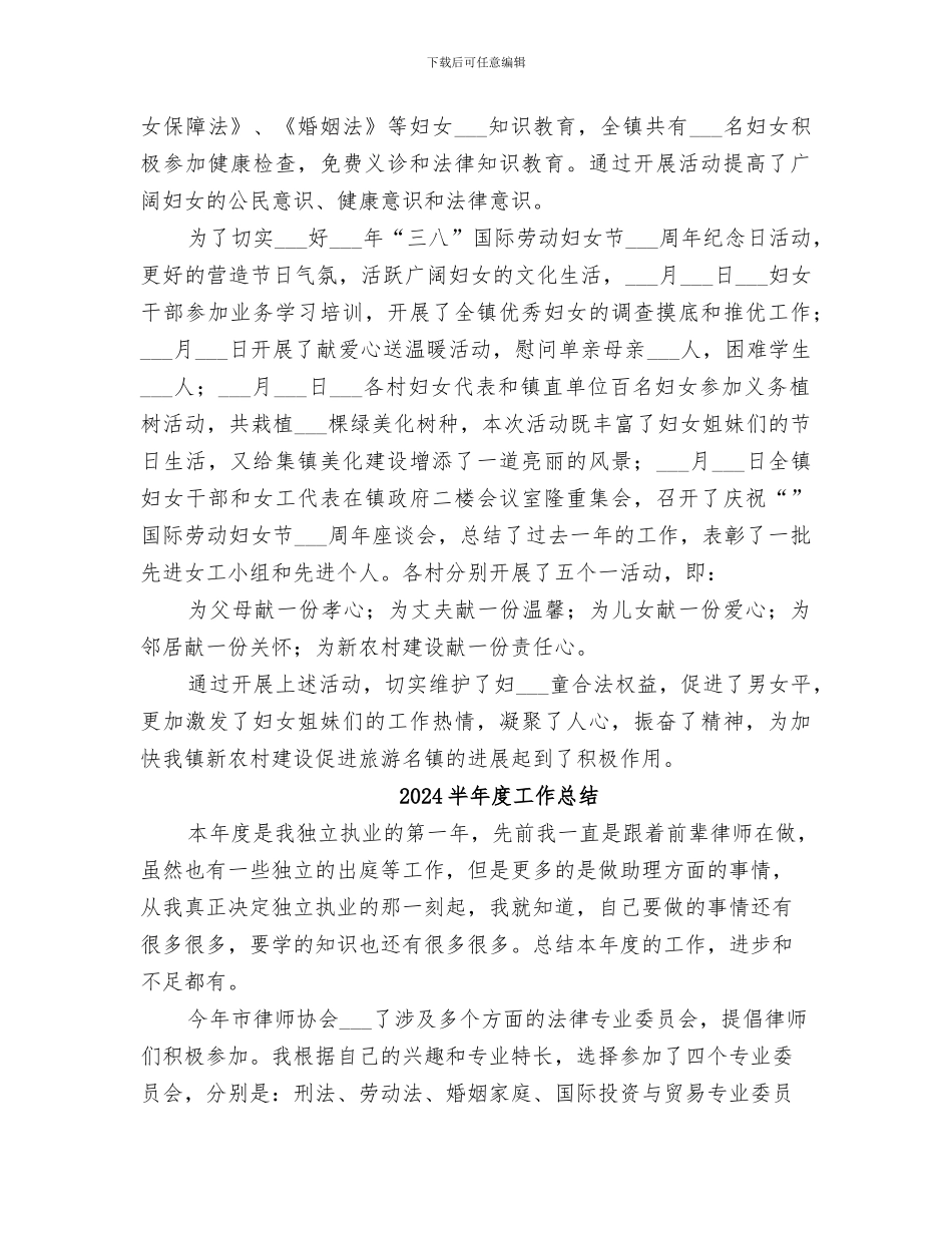 2024半年度妇联工作总结范本_第3页