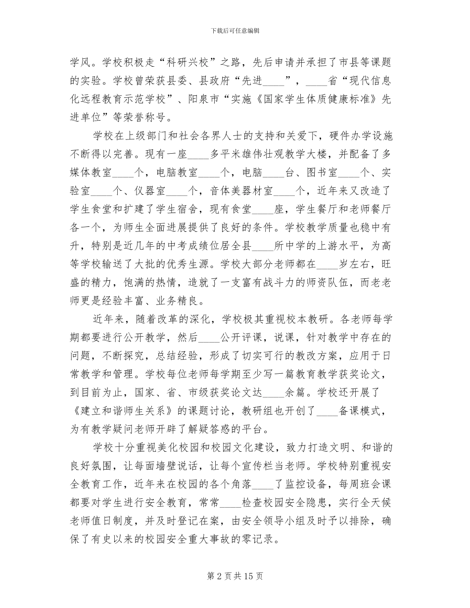 2024县中学义务教育标准化学校建设方案_第2页