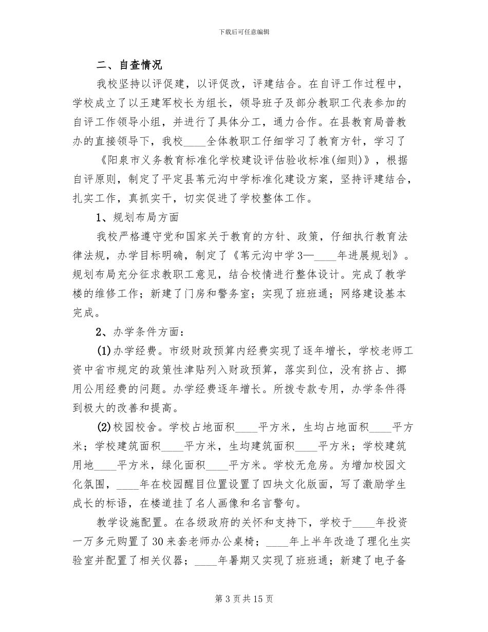 2024县中学义务教育标准化学校建设方案_第3页