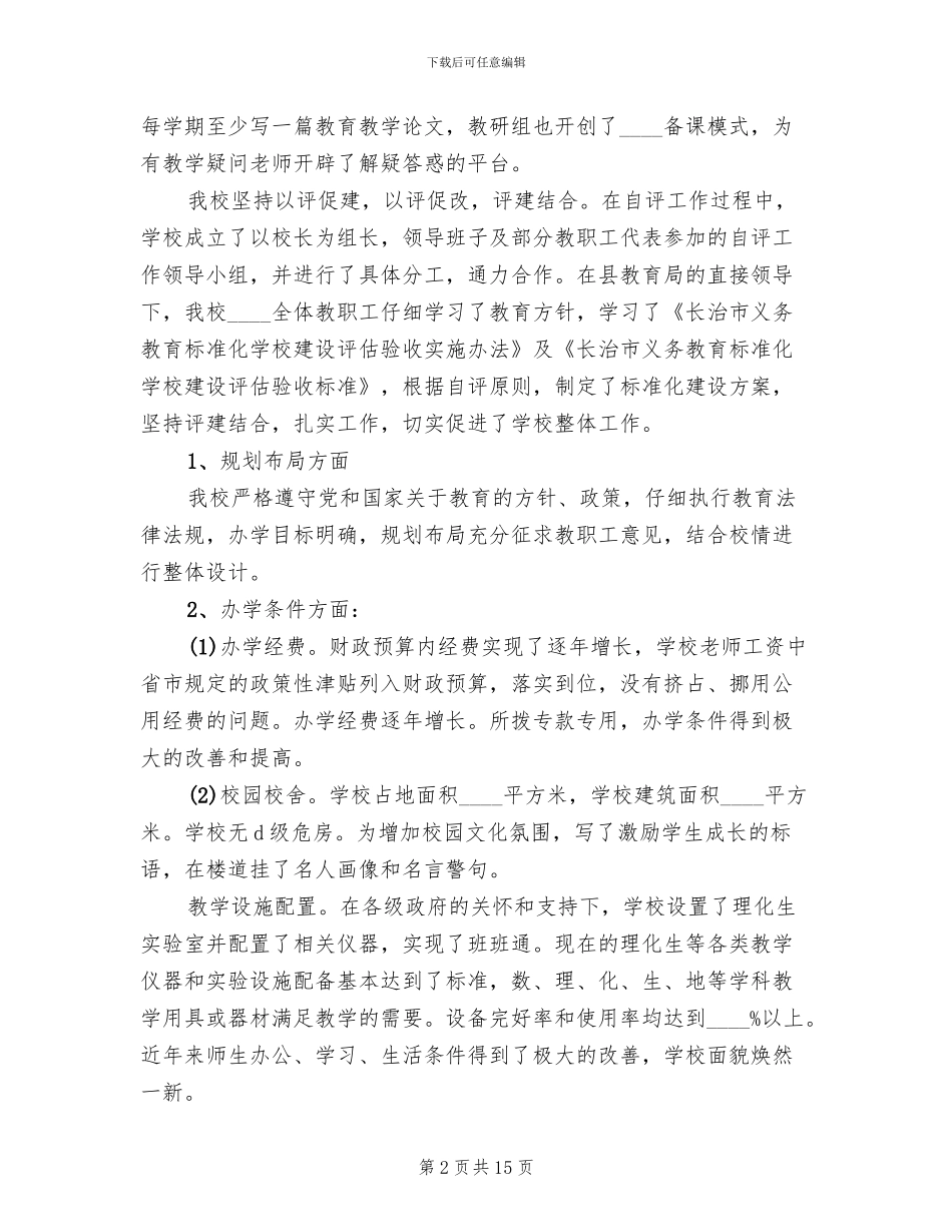 2024县中学义务教育标准化学校建设方案范文_第2页