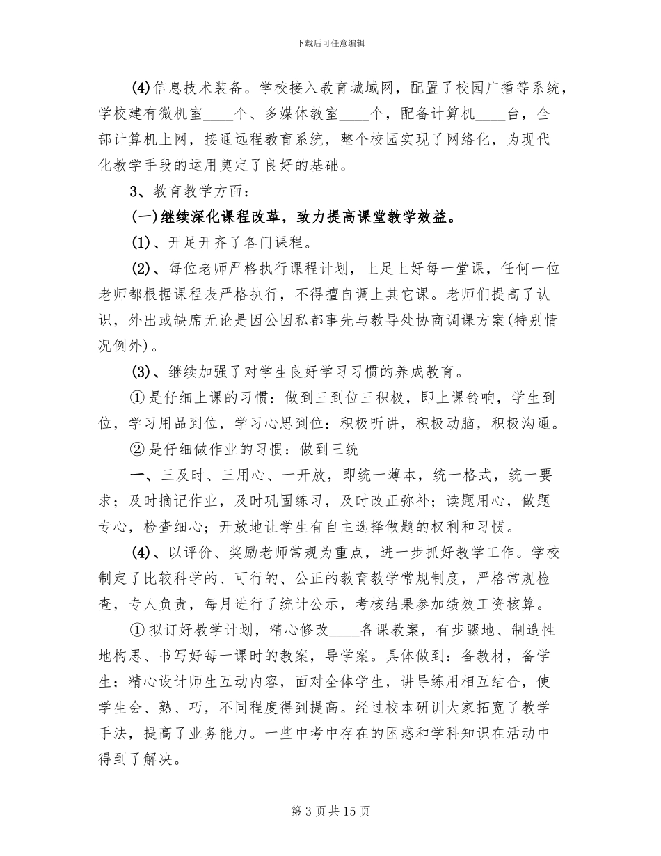 2024县中学义务教育标准化学校建设方案范文_第3页