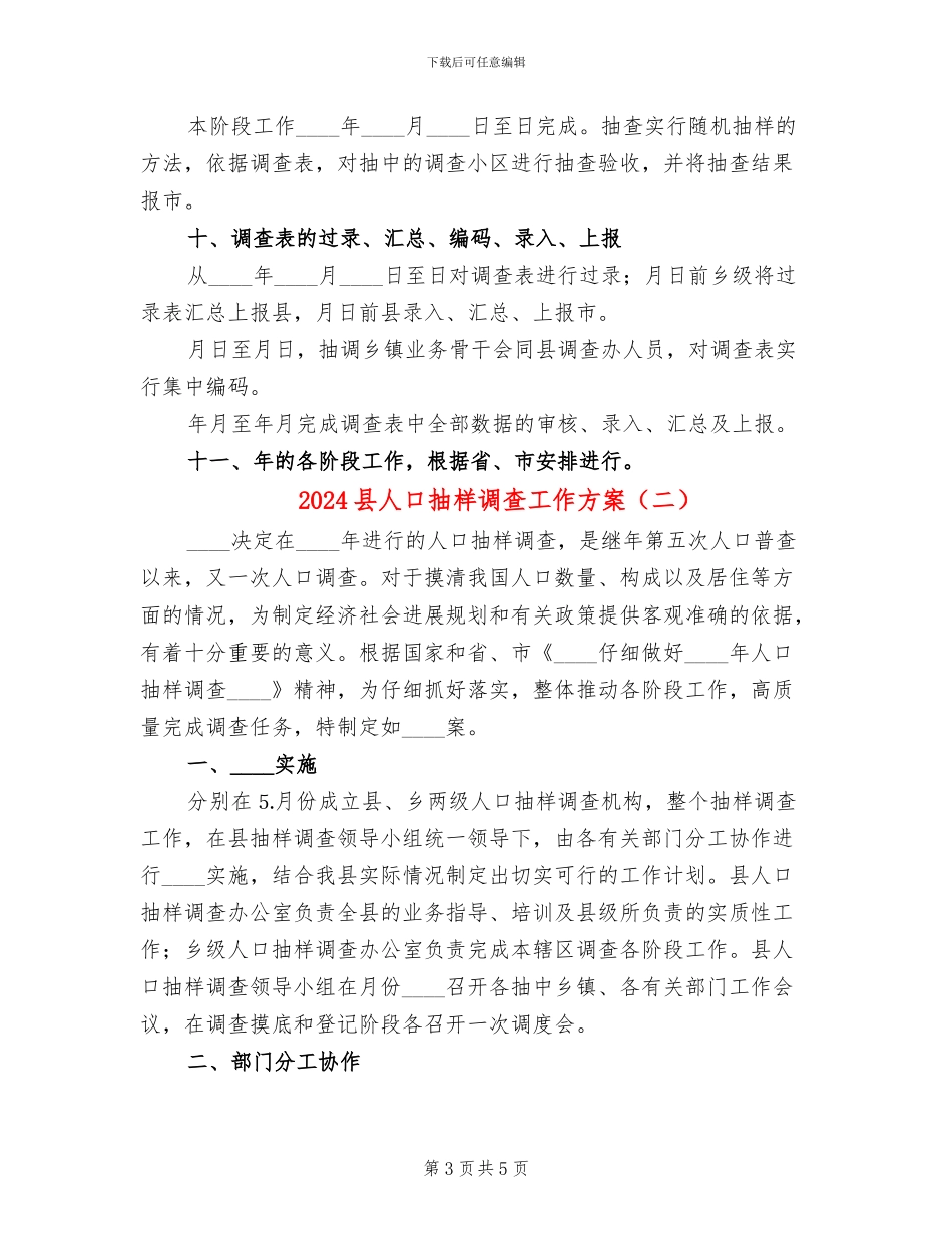 2024县人口抽样调查工作方案_第3页