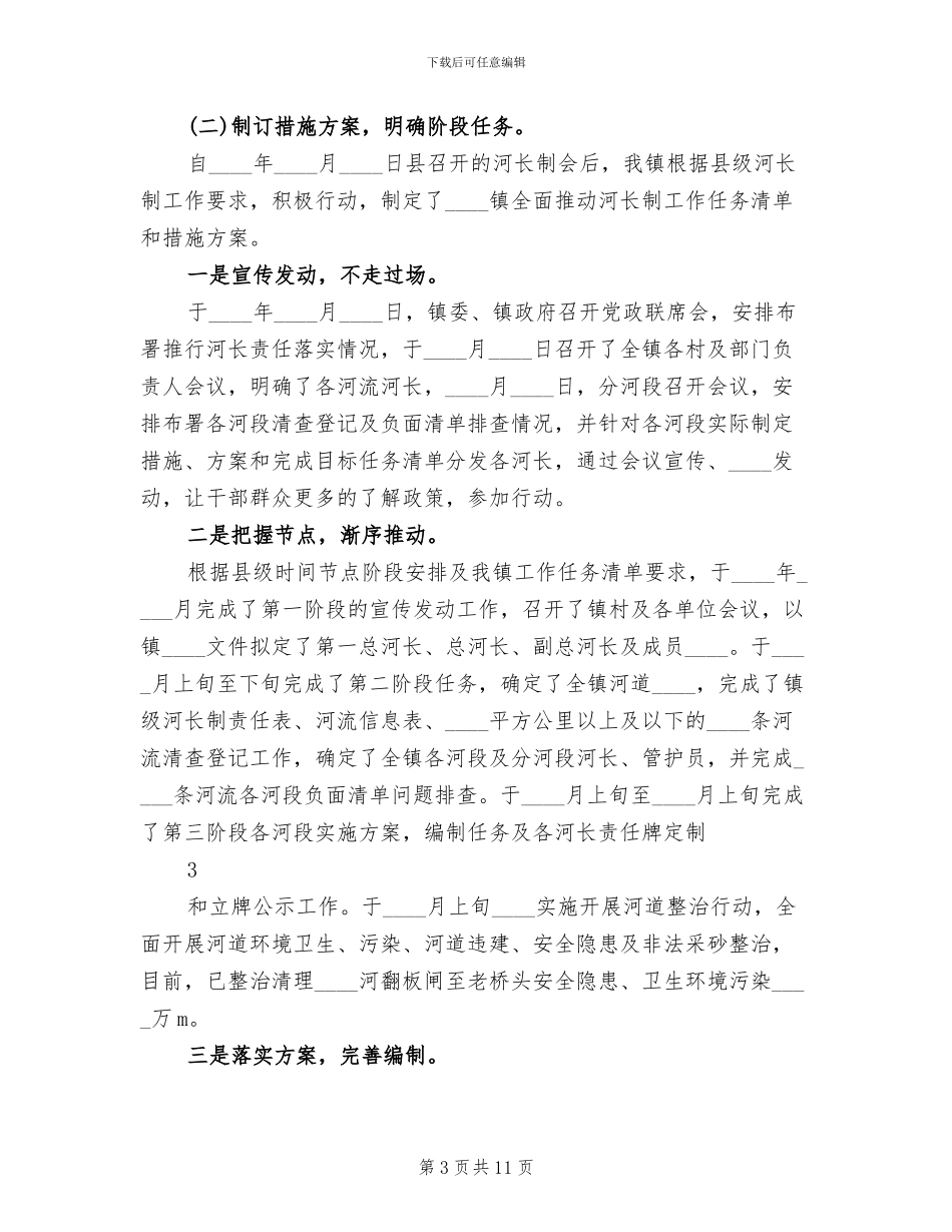 2024县实施河长制工作方案范本_第3页