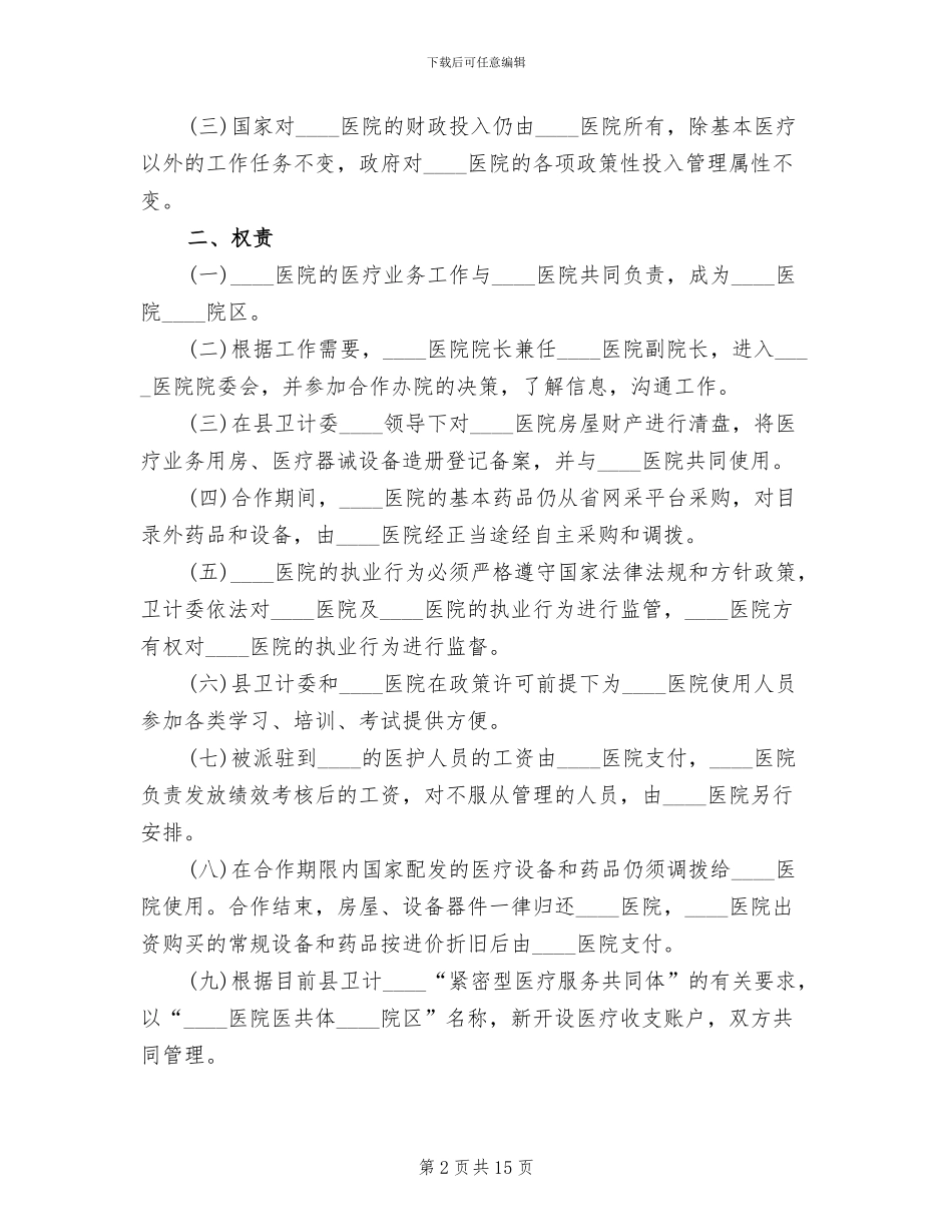 2024县紧密型医共体建设实施方案_第2页