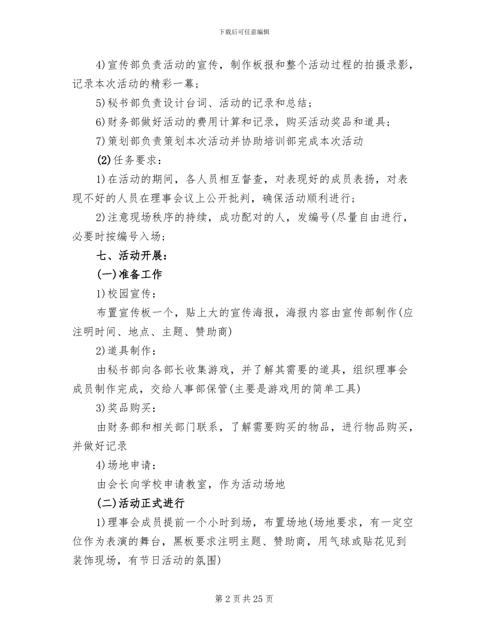 2024双十一光棍节活动方案_第2页