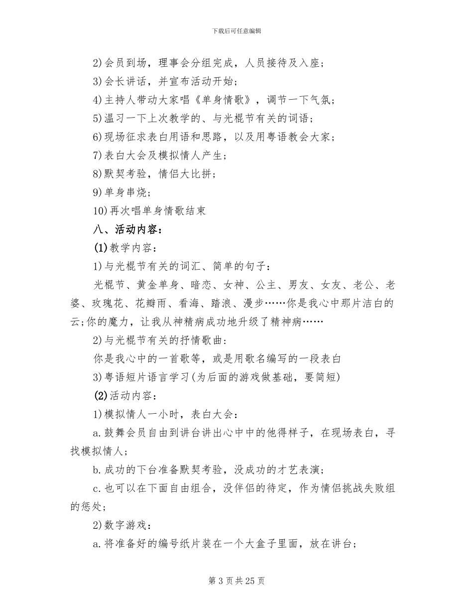 2024双十一光棍节活动方案_第3页