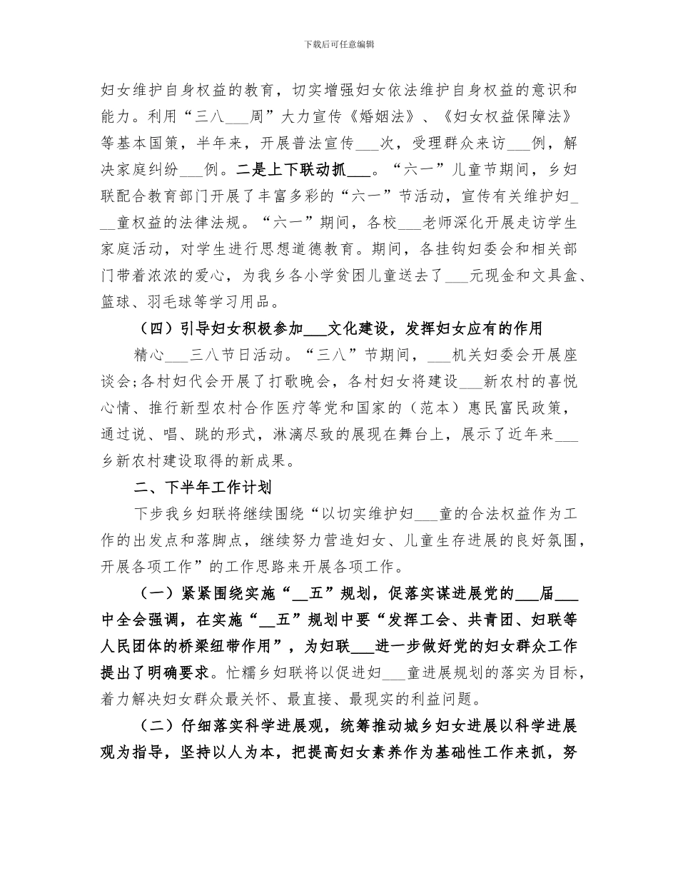 2024半年度妇联工作总结_第2页