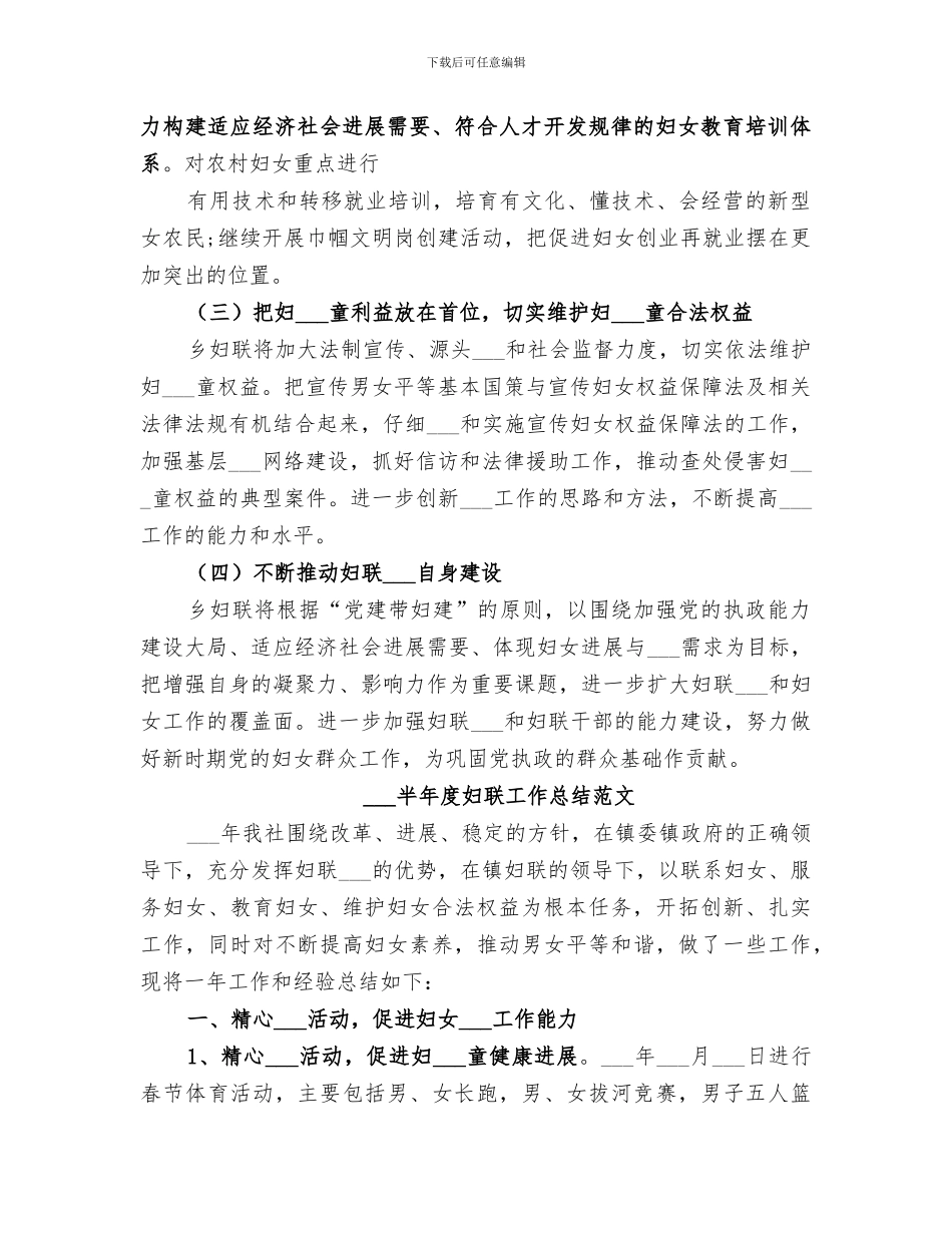 2024半年度妇联工作总结_第3页