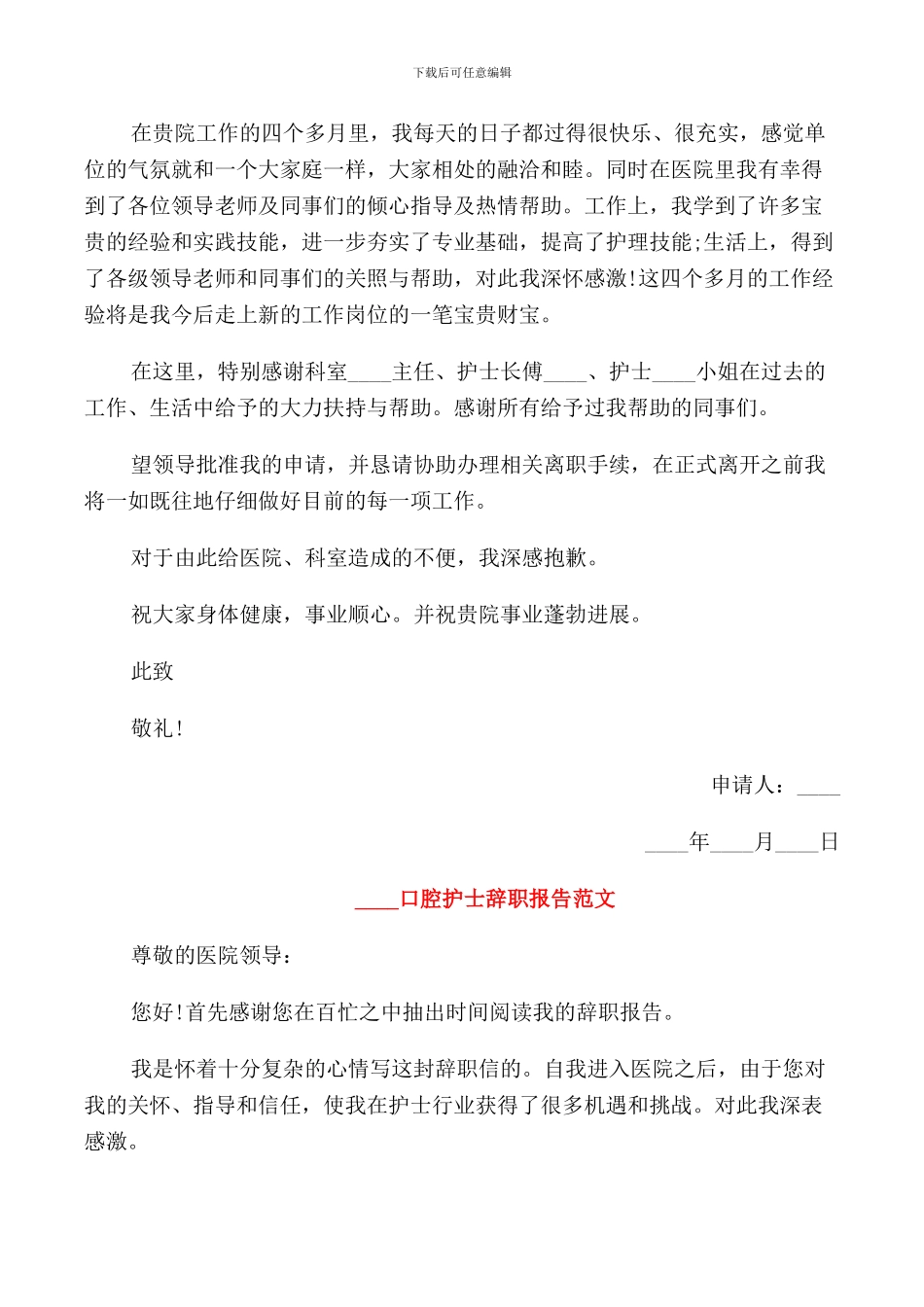 2024口腔护士辞职报告范文_第2页