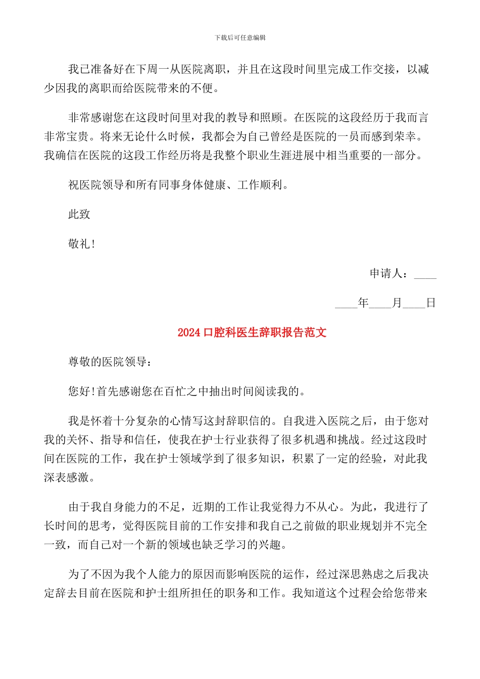 2024口腔护士辞职报告范文_第3页