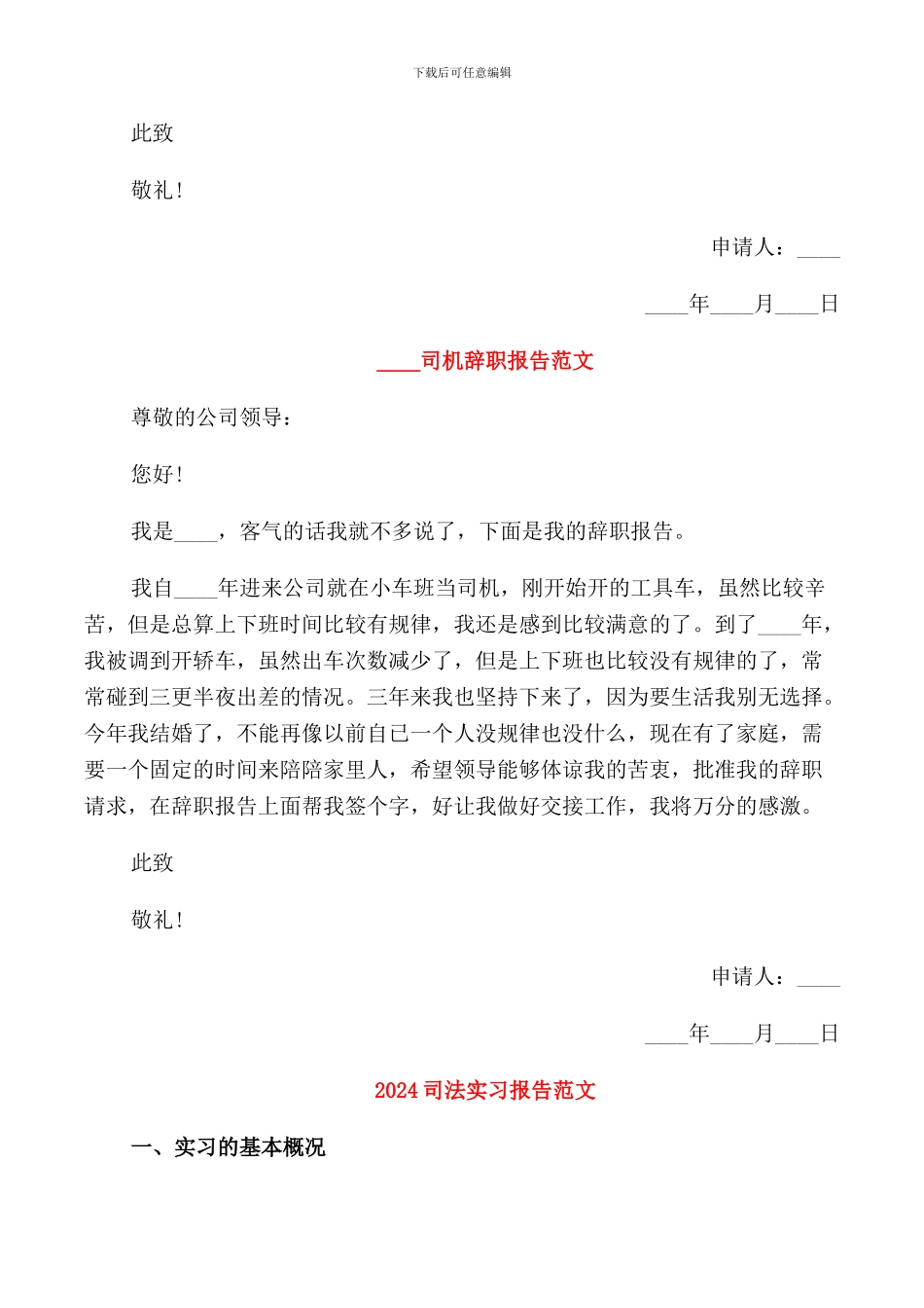 2024司机辞职报告范文_第2页