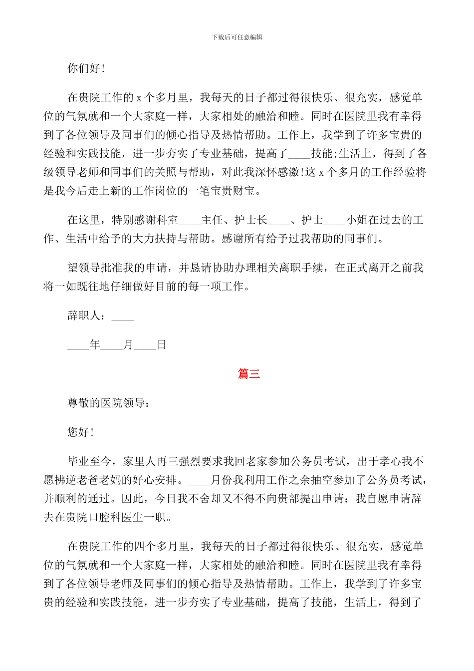 2024口腔医生辞职报告范文_第2页