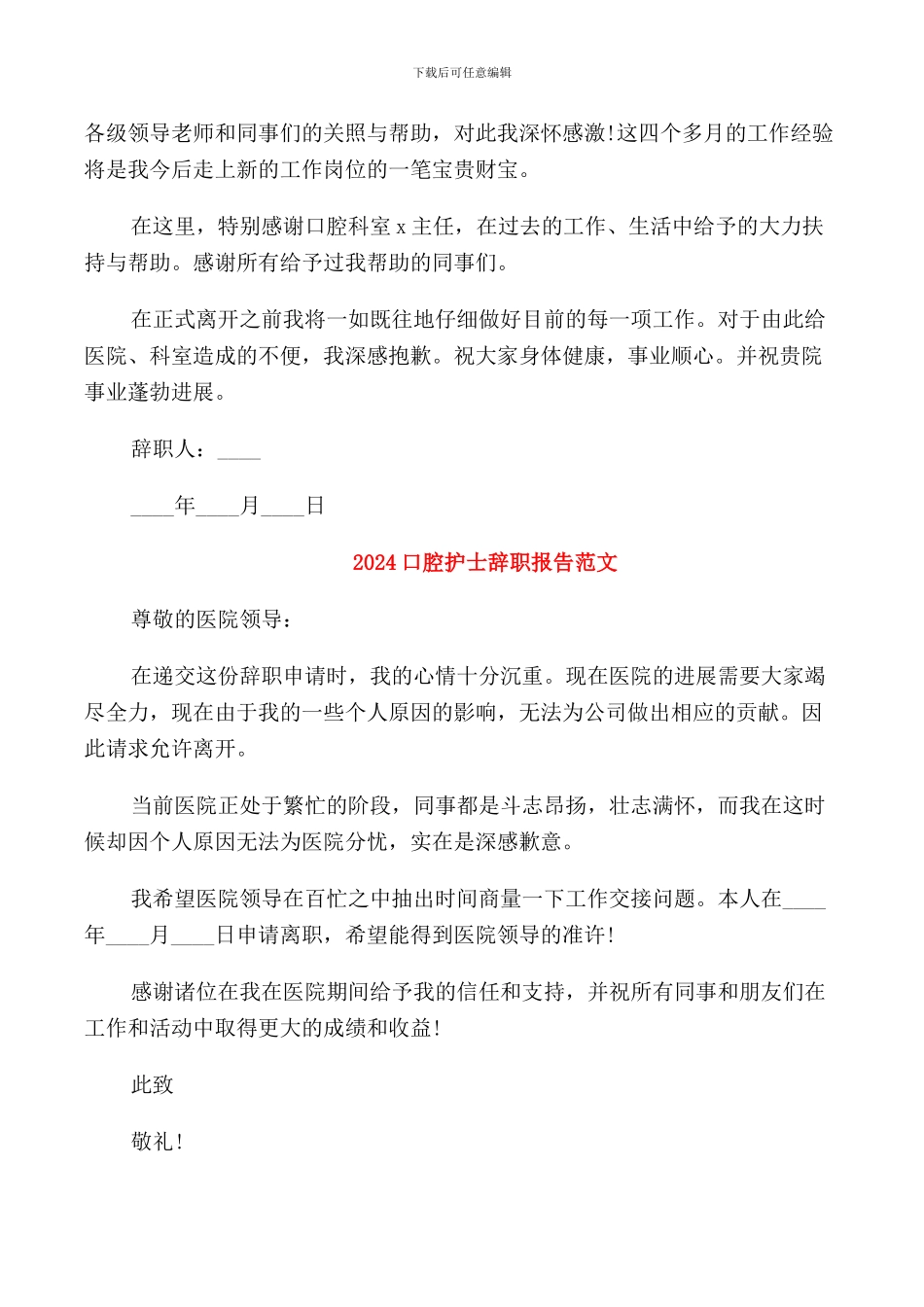 2024口腔医生辞职报告范文_第3页
