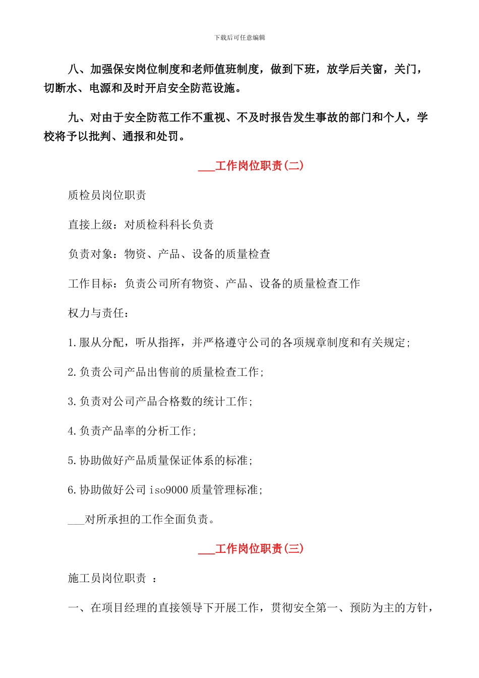 2024各种工作岗位职责范本_第2页