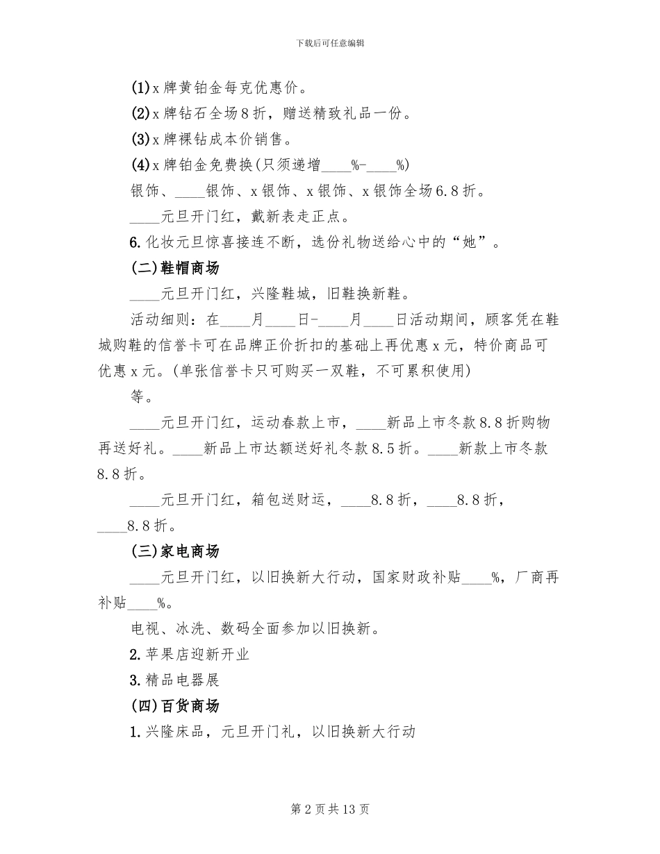 2024商场元旦活动方案范文_第2页