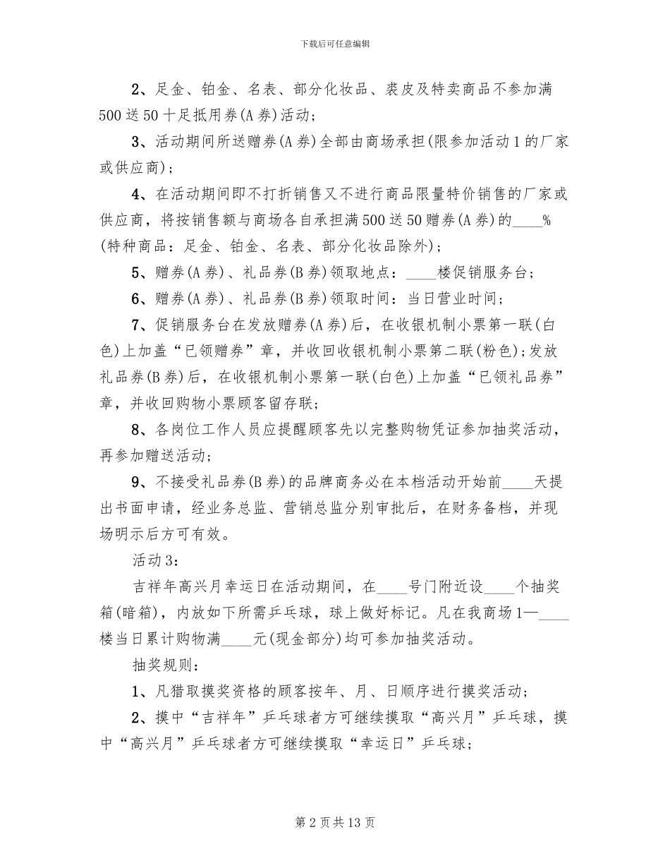 2024商场元旦活动方案_第2页