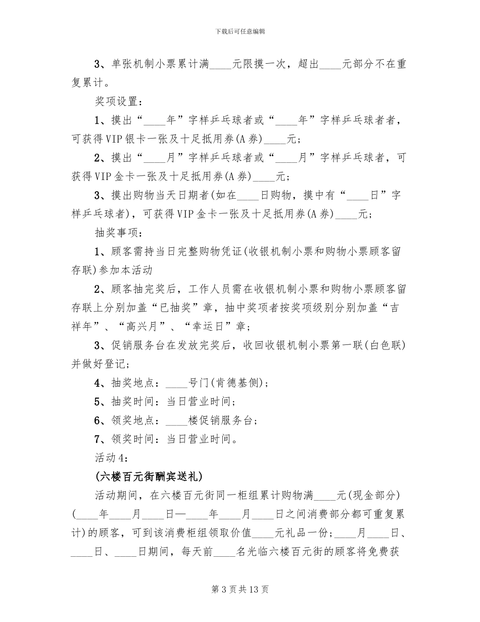 2024商场元旦活动方案_第3页