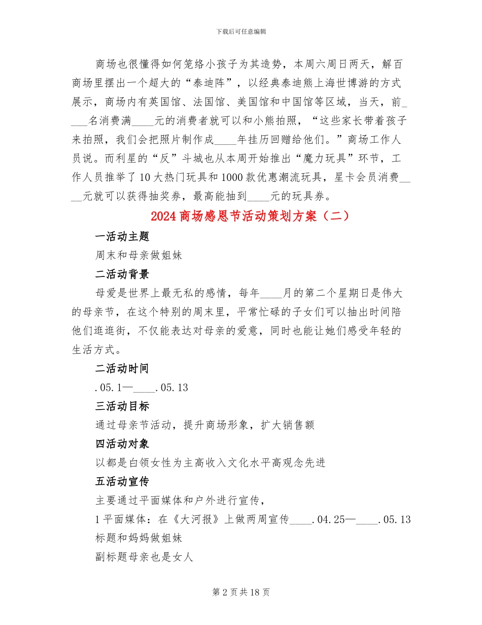 2024商场感恩节活动策划方案_第2页