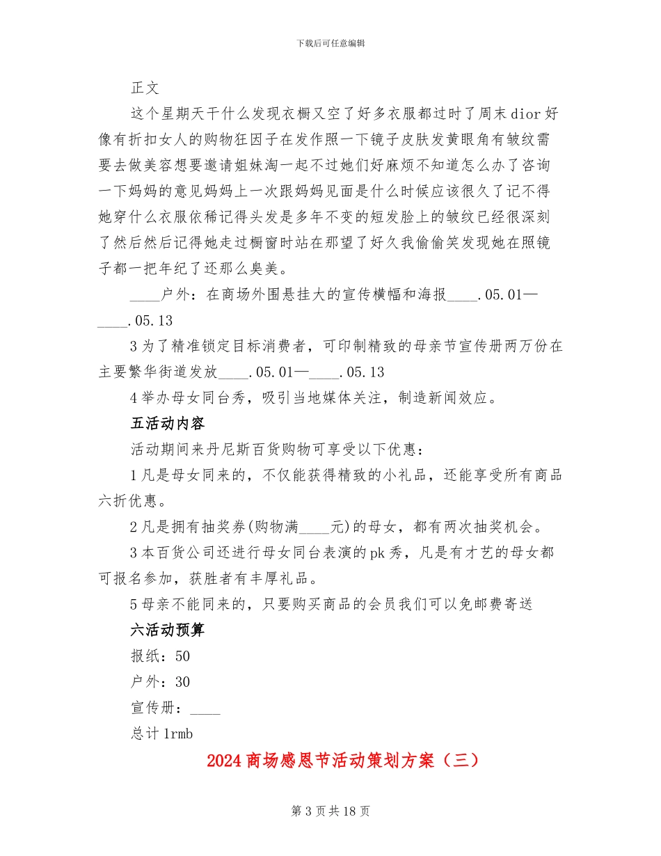 2024商场感恩节活动策划方案_第3页