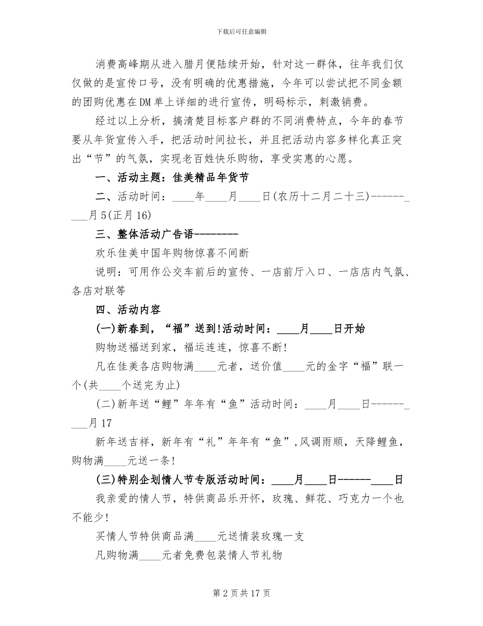 2024商场春节活动策划方案(6篇)_第2页