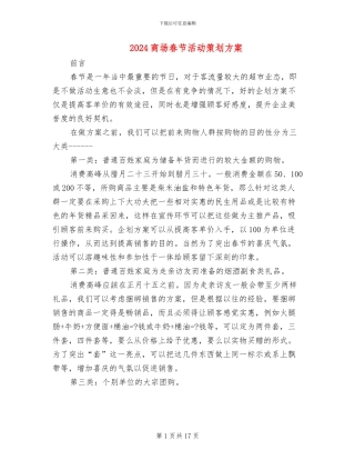 2024商场春节活动策划方案(6篇)