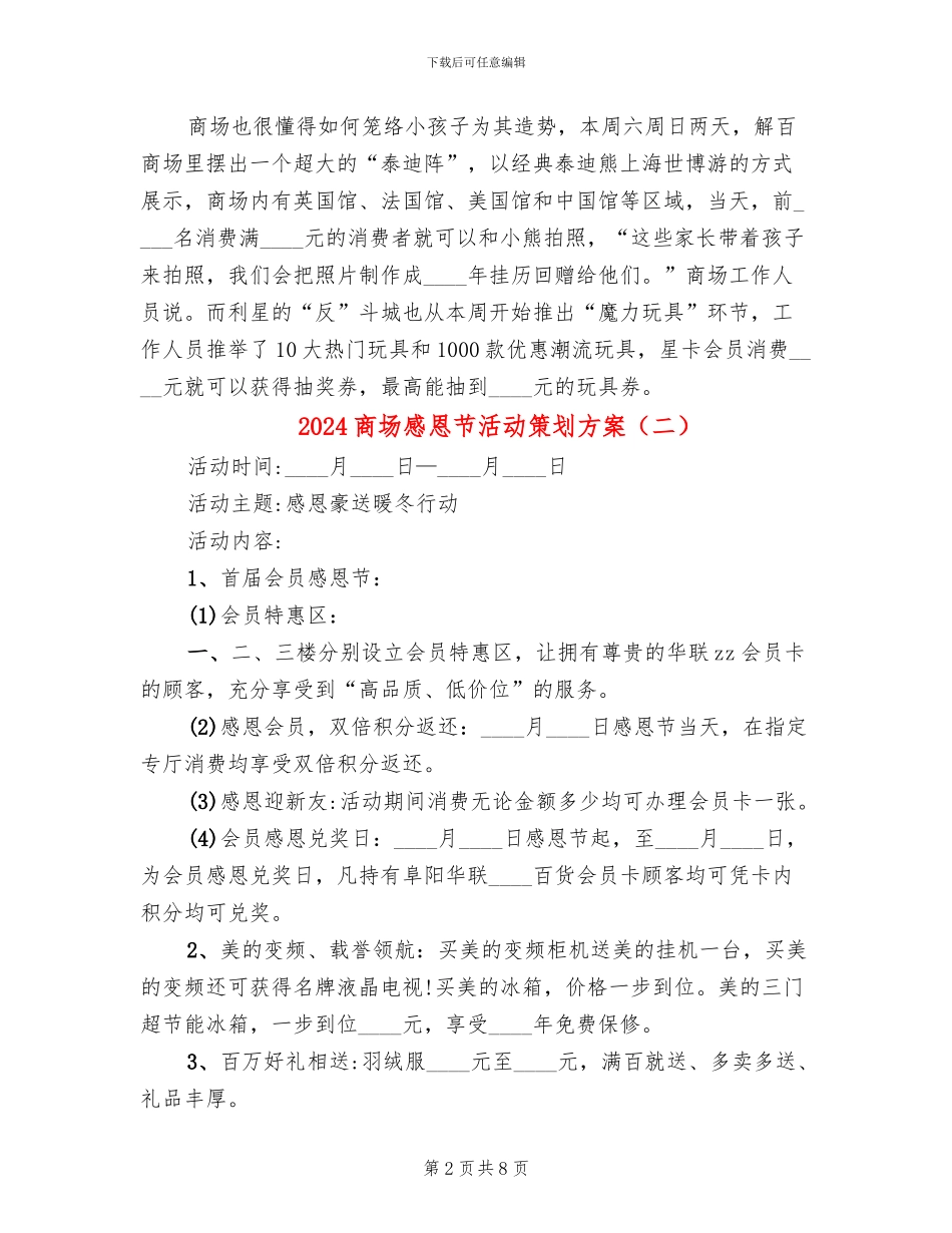 2024商场感恩节活动策划方案(4篇)_第2页