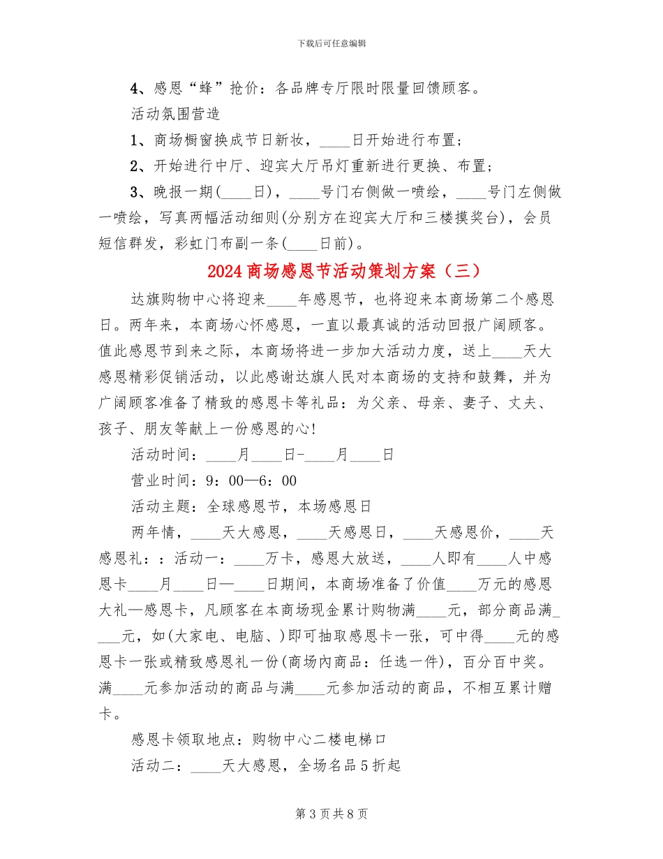 2024商场感恩节活动策划方案(4篇)_第3页