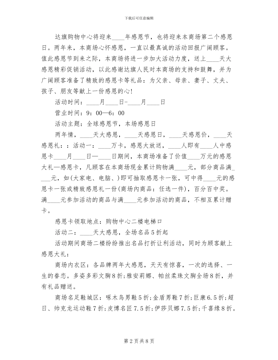 2024商场感恩节活动方案_第2页