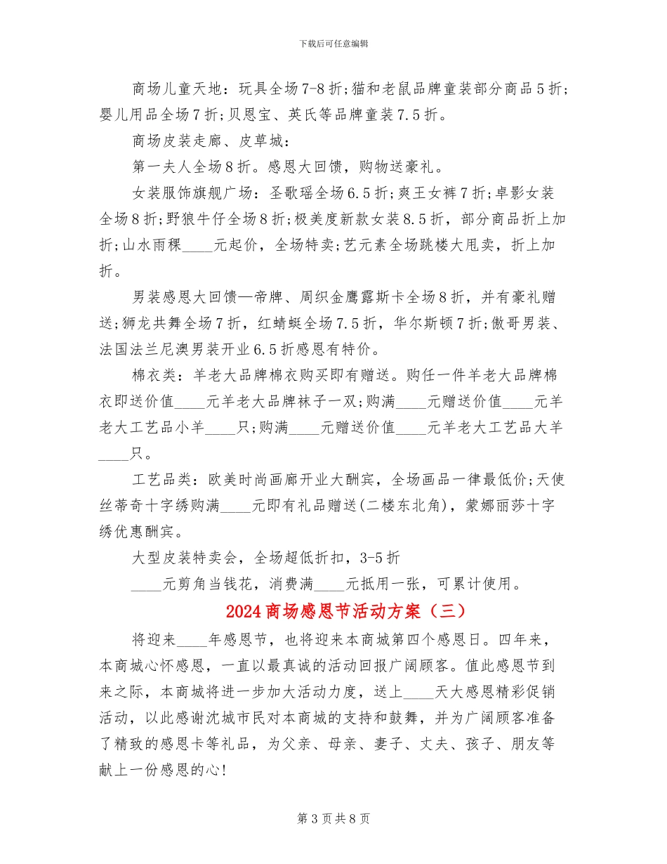 2024商场感恩节活动方案_第3页