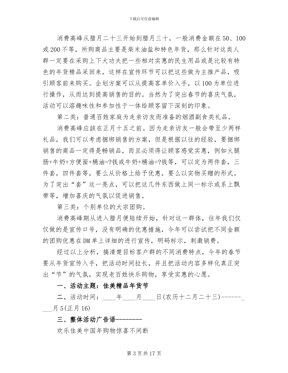 2024商场母亲节活动策划方案样本_第3页