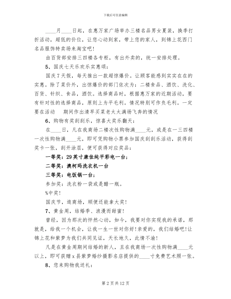 2024国庆策划方案B_第2页